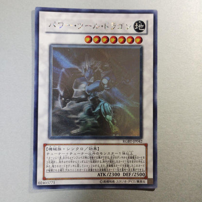 Yu-Gi-Oh Power Tool Dragon RGBT — RGBT-JP042 — Japanese