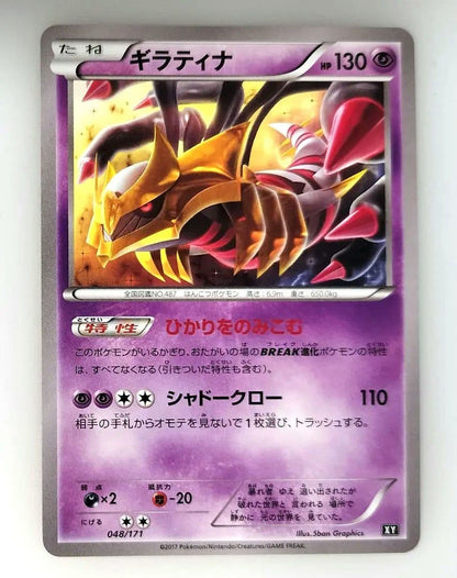 Pokemon Giratina — 048/171 — Japanese