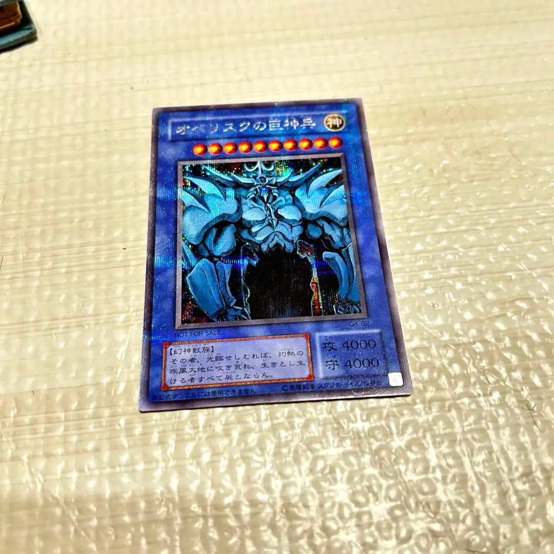 Yu-Gi-Oh Obelisk the Tormentor — Japanese