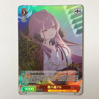 Weiss Schwarz Weiße Szilva Blue Archive Riku Yashima SP Sign — Japanese