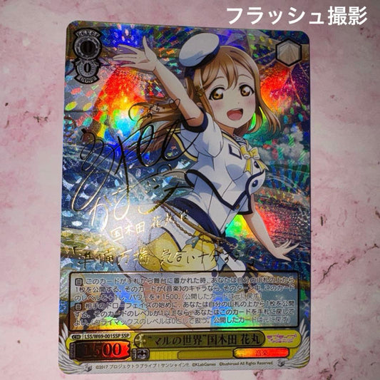 Weiss Schwarz Maru's World Kunikida Hanamaru Sign SSP — Japanese