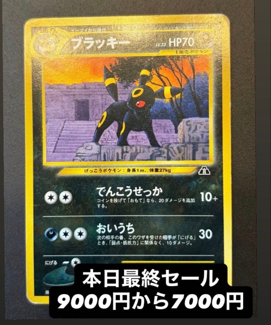 Pokemon Umbreon — Japanese