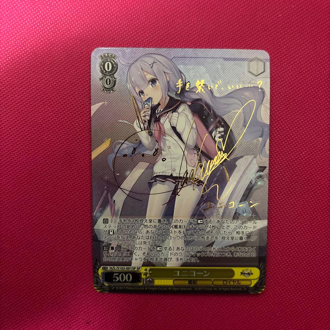 Weiss Schwarz Weiss Schwarz Unicorn SP Signature — Japanese