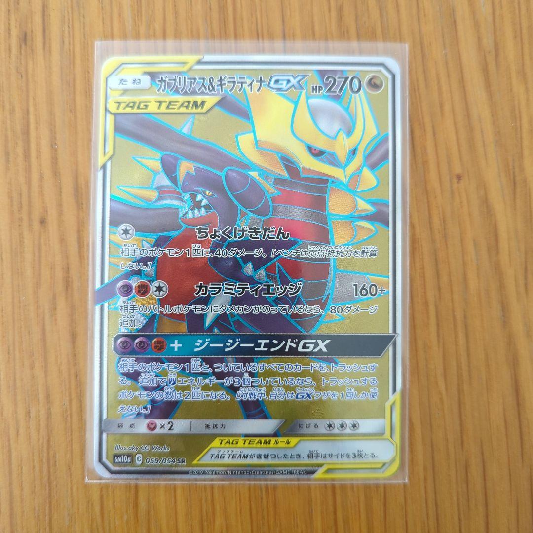 Pokemon Garchomp GX — Japanese