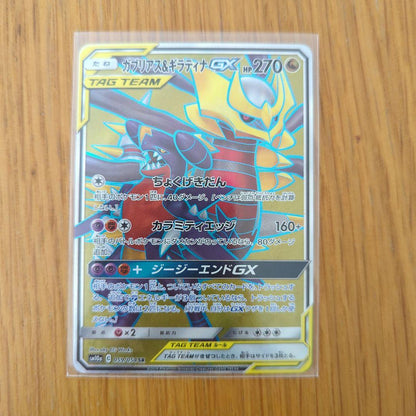 Pokemon Garchomp GX — Japanese