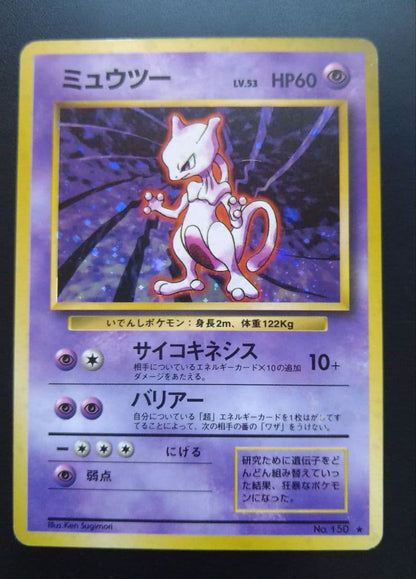 Pokemon Mewtwo — Japanese
