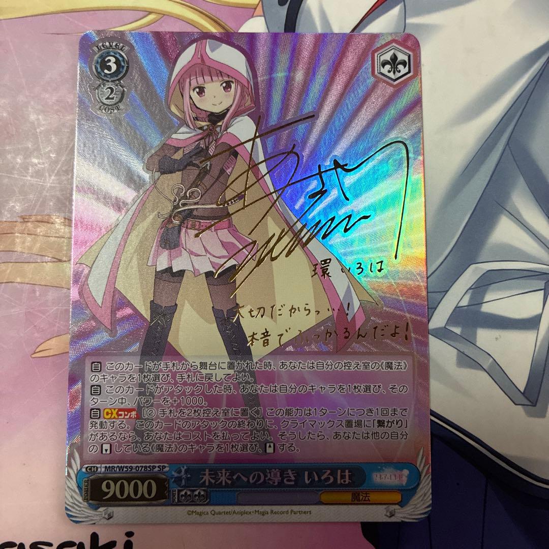 Precious Item★Guidance to the Future Iroha SP Moa Asakura Signed Card — Japanese