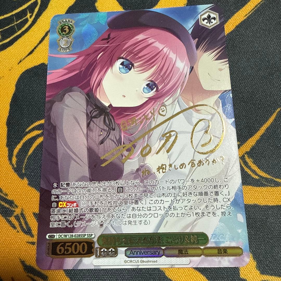 Weiss Schwarz Ways to Convey My Feelings Kotori & Junichi — Japanese