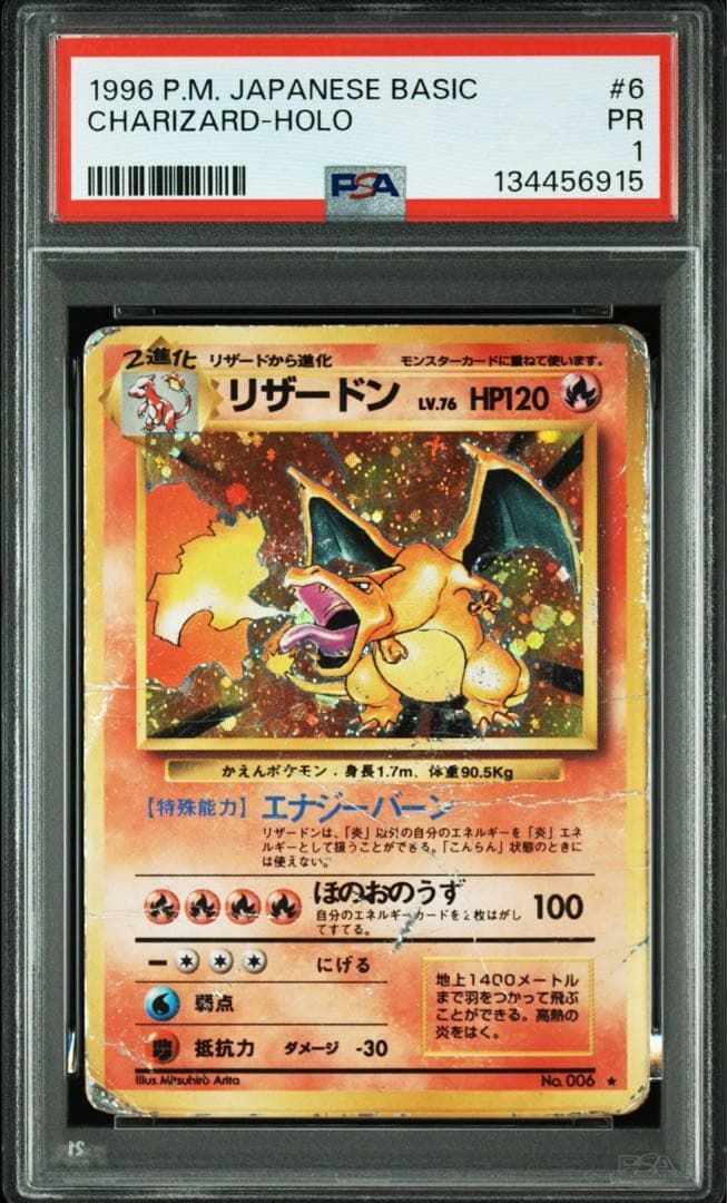 PSA 1 Pokemon Charizard R/★ — PMCG First Expansion Pack — Japanese