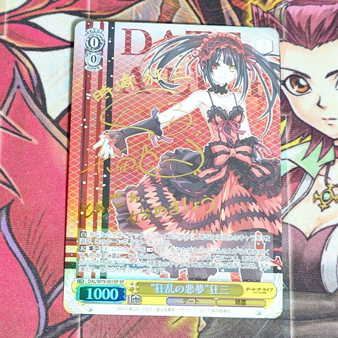 Weiss Schwarz Super Rare Beautiful Card Weiss Schwarz Kyo Ran no Akumu Kyoumi Signature SP — Japanese