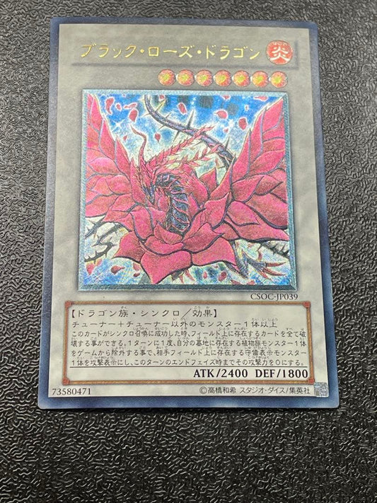 Yu-Gi-Oh Black Rose Dragon Relief trading card CSOC-JP039 Japanese edition