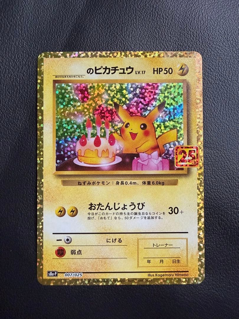 PSA 10 Pokemon Pikachu PROMO — S Enhanced Expansion Pack 25th Anniversary Collection — Japanese