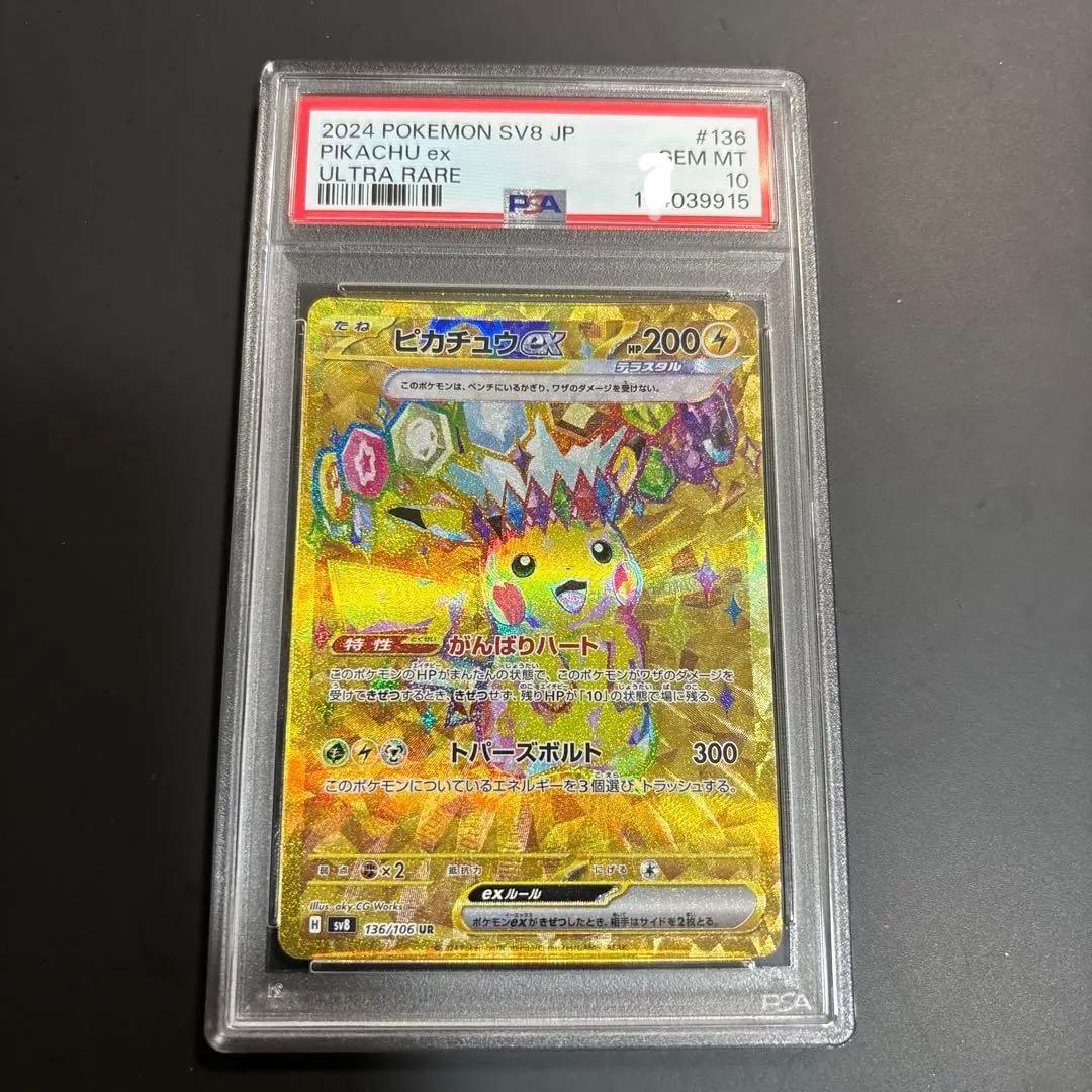 PSA 10 Pokemon Pikachu ex UR — SV Expansion Pack Super Electric Breaker 136/106 — Japanese