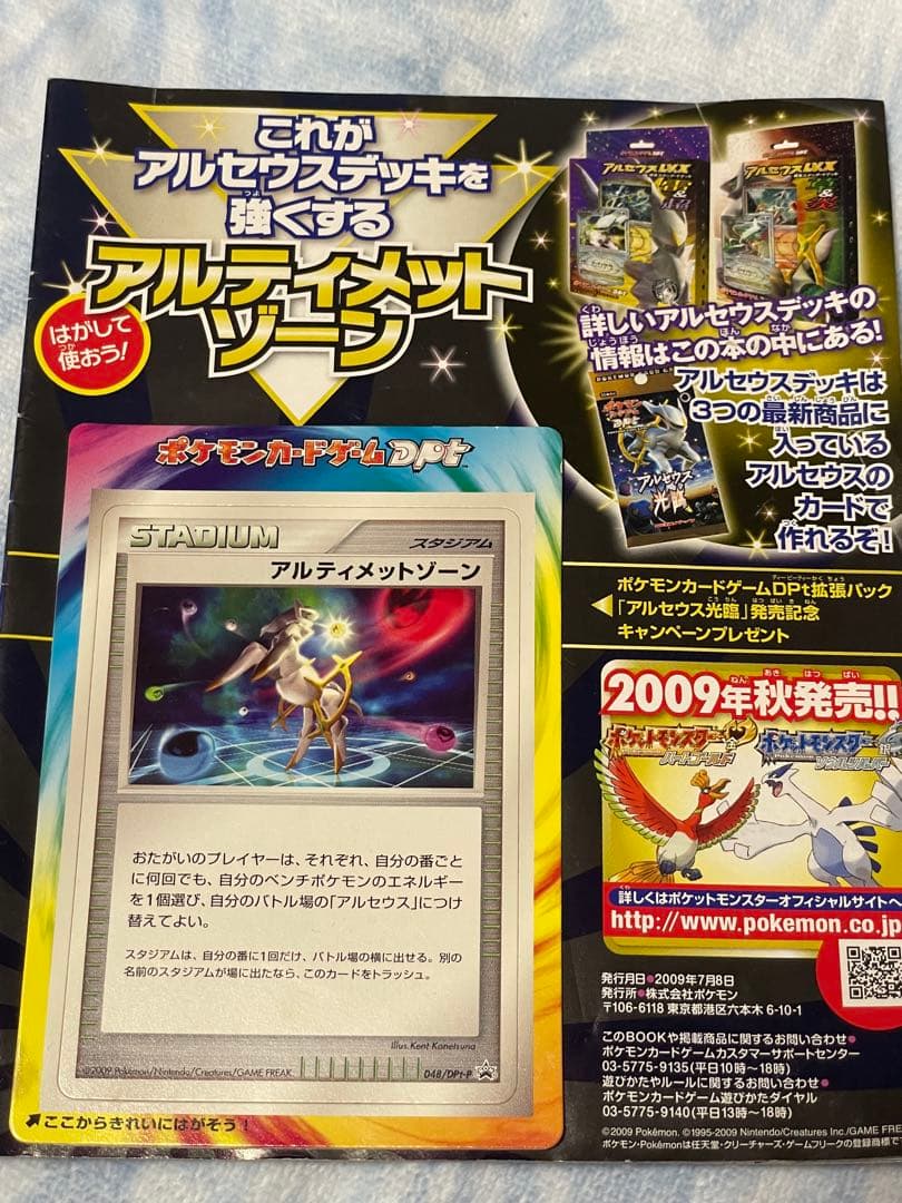 Pokemon Arceus Pack — Japanese