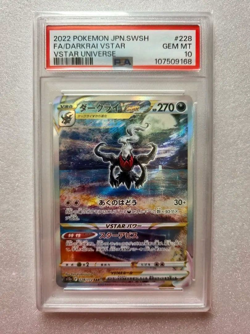 PSA 10 Pokemon Darkrai VSTAR SAR — S High Class Pack VSTAR Universe 228/172 — Japanese