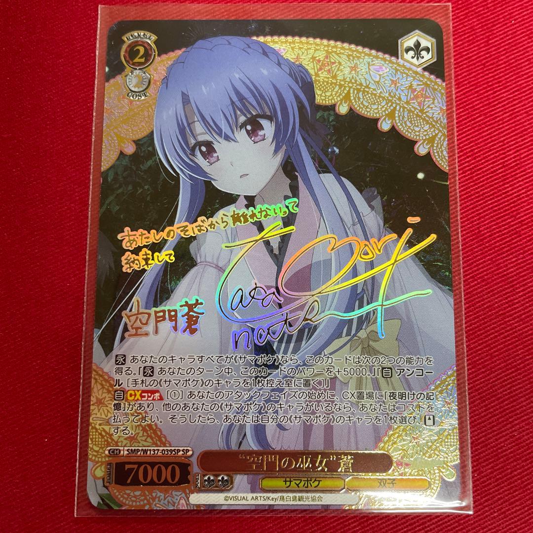 Weiss Schwarz Vice Summer Pockets "Sorakado no Miko" Ao Sign — Japanese