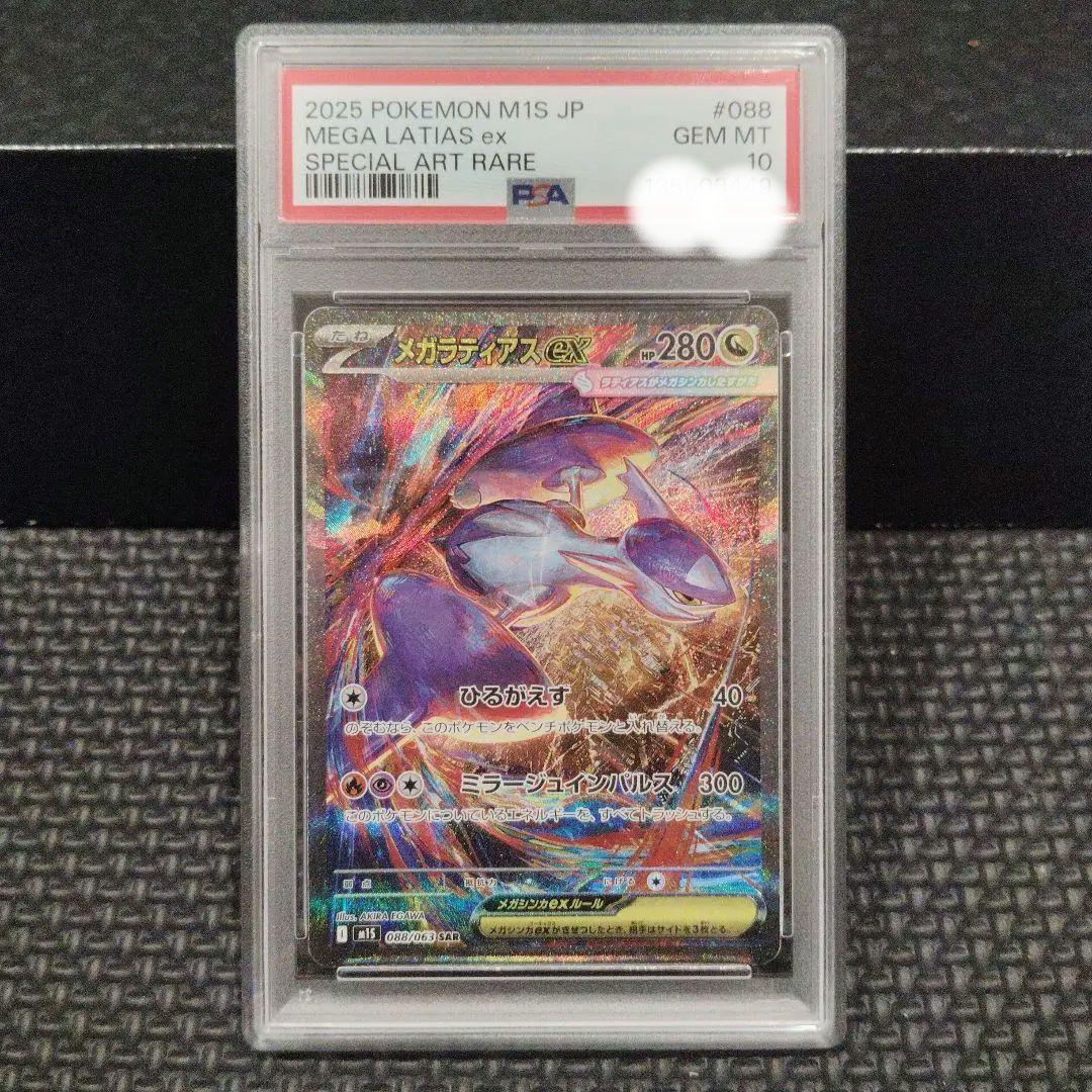PSA 10 Pokemon Mega Latias ex — Japanese