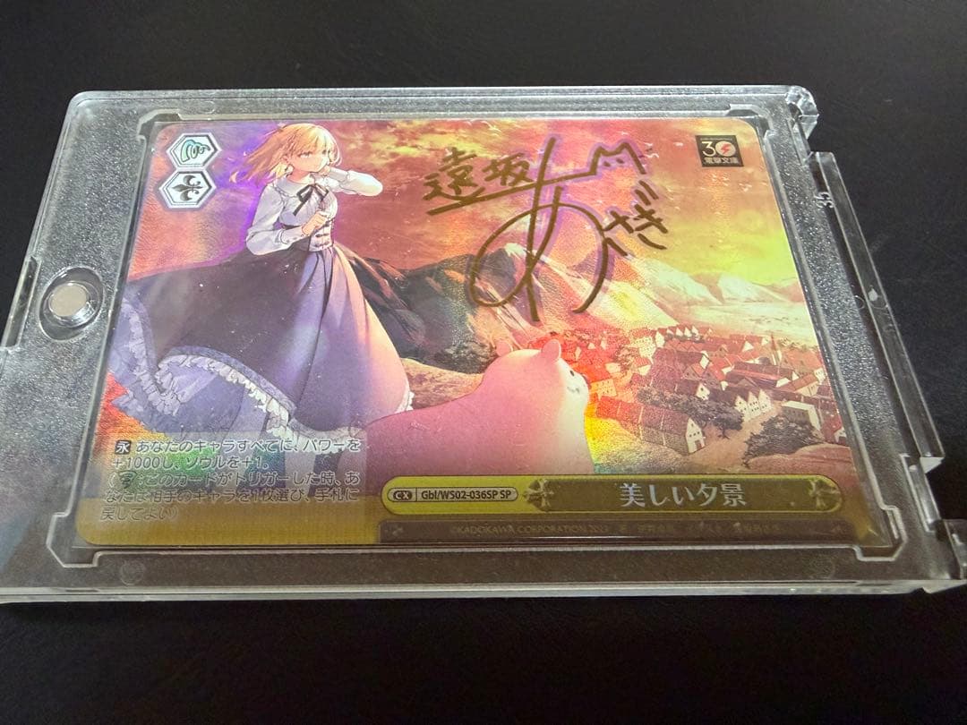 Beautiful Sunset (Asagi Tohsaka with Gold Foil Signature) — Japanese