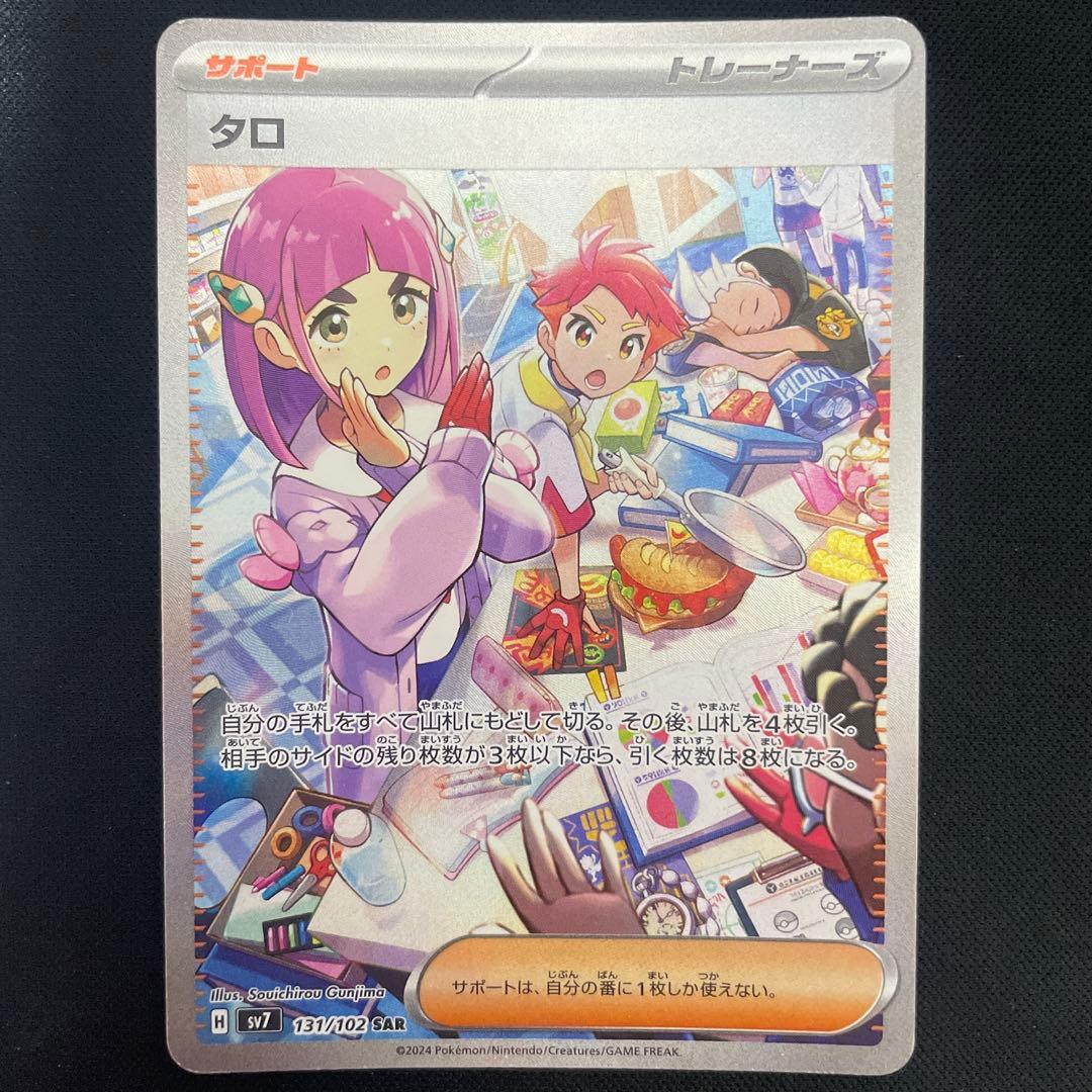 Pokemon Pokémon Card Game Taro SAR — Japanese