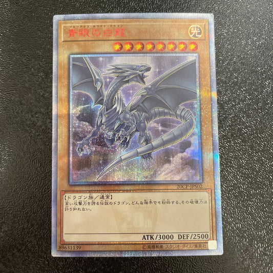 Yu-Gi-Oh Blue-Eyes White Dragon — Japanese