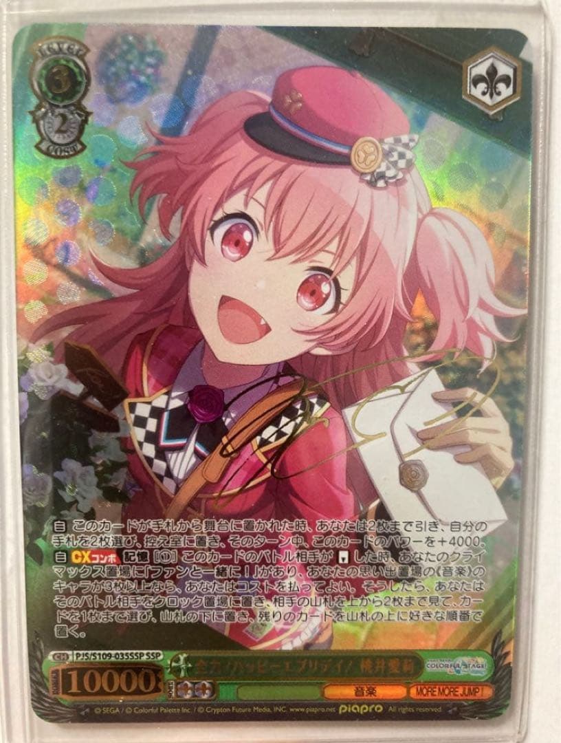 Full Power! Happy Every Day! Airi Momoi SSP☆Project Sekai Sign — Japanese