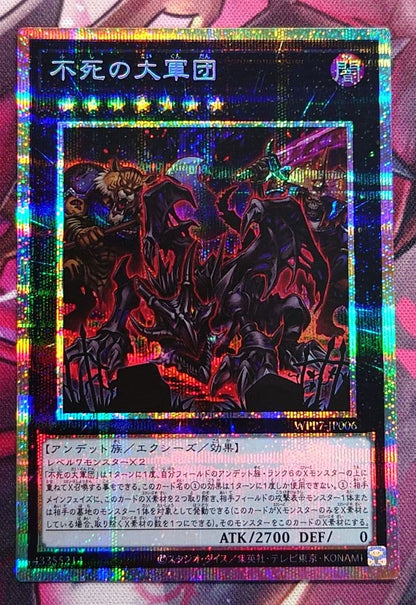 Yu-Gi-Oh Undead Army Prism — Japanese
