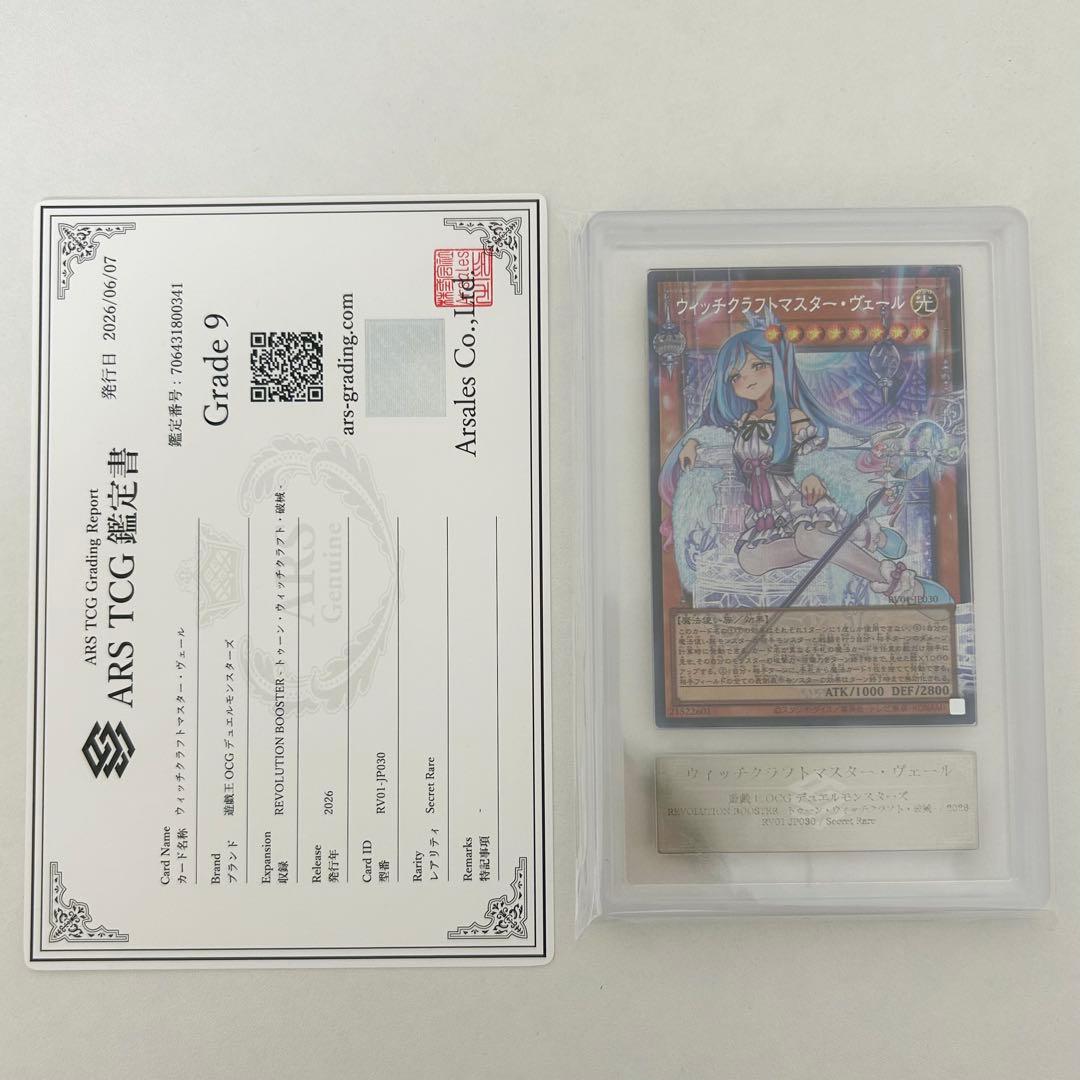 ARS 9 Yu-Gi-Oh Yu-Gi-Oh! Witchcraft Master Vell — Japanese