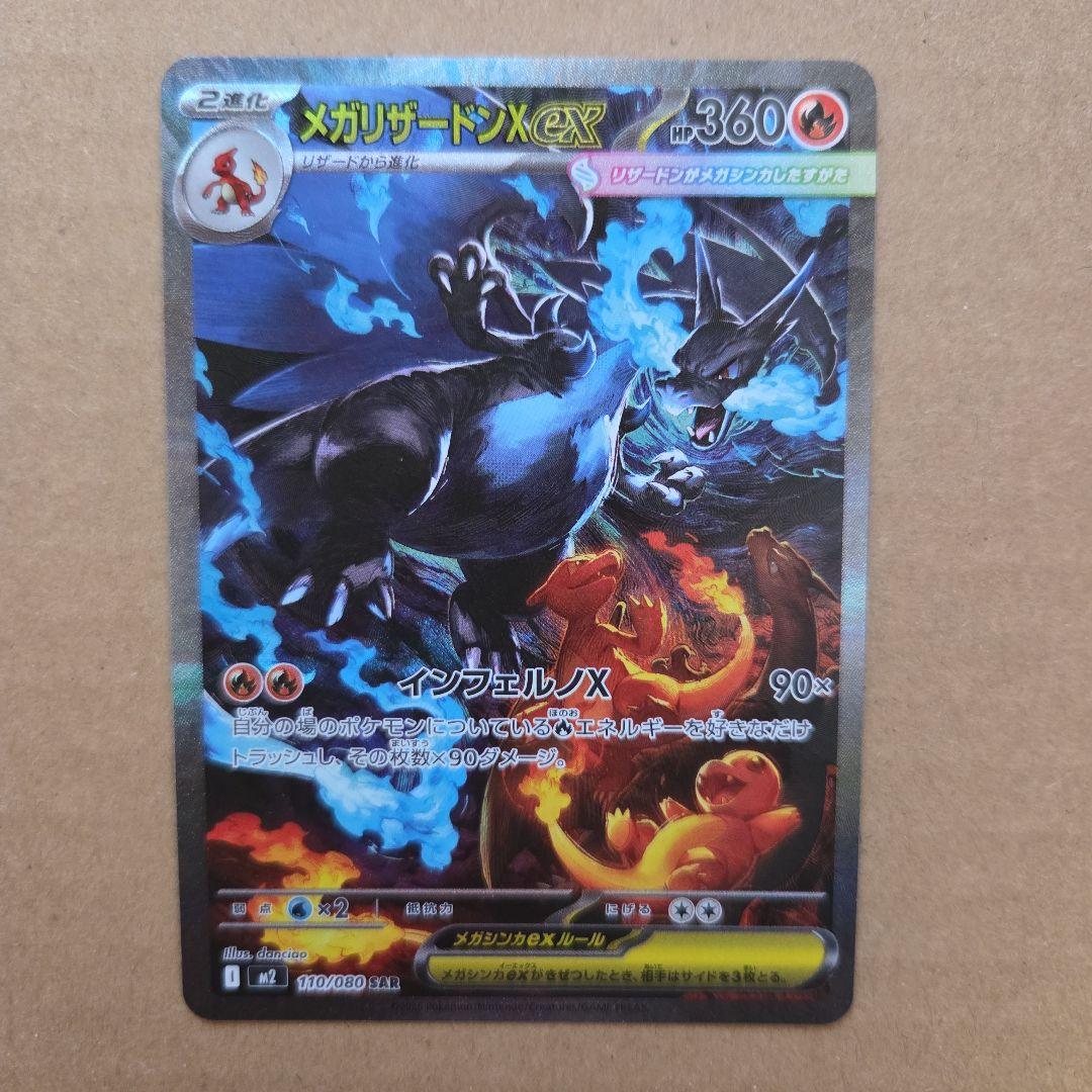 Pokemon Mega Charizard ex SAR — M Expansion Pack Inferno X 110/0 — Japanese