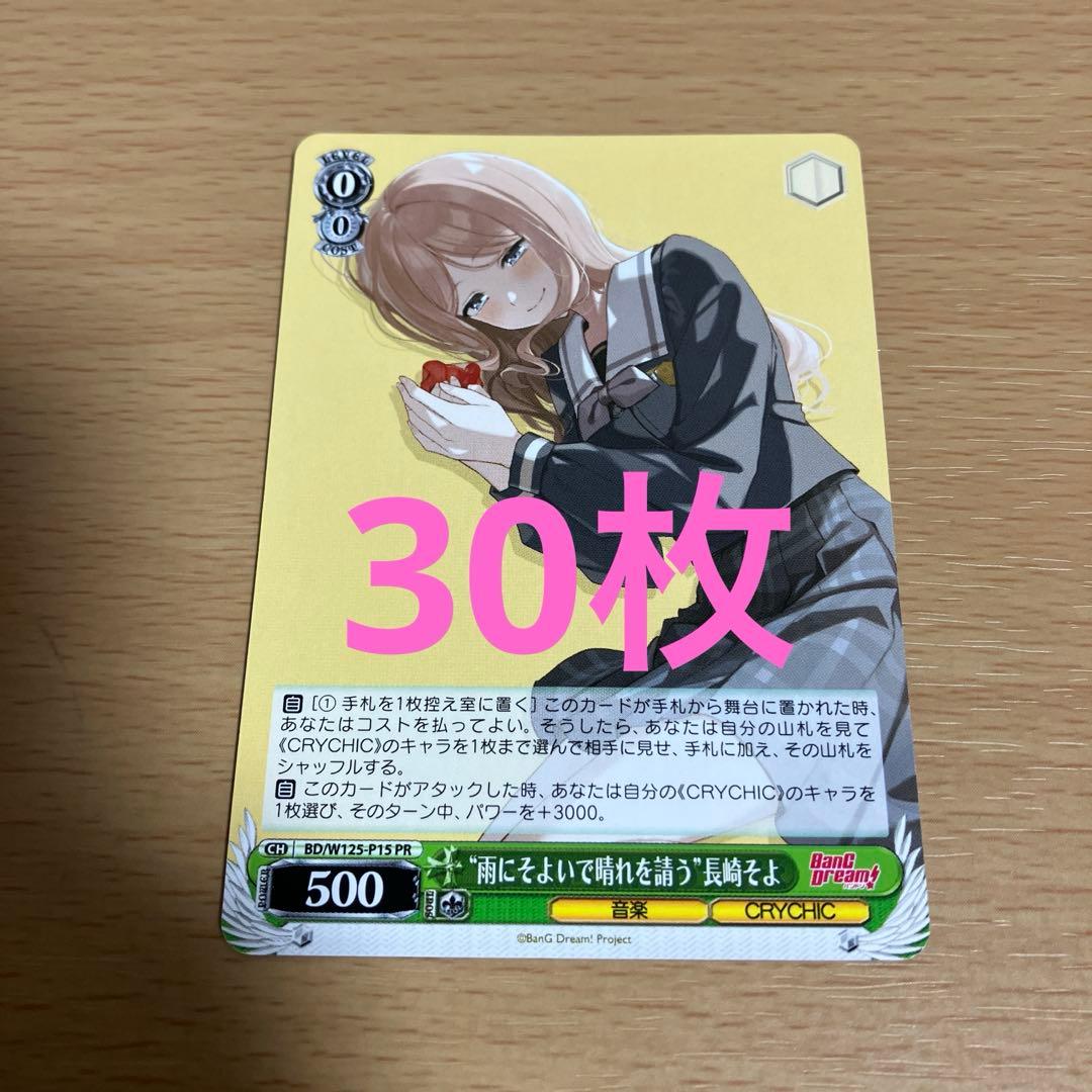 Weiss Schwarz MyGO!!!!! Souyo Soyo Requests Sunshine — Japanese