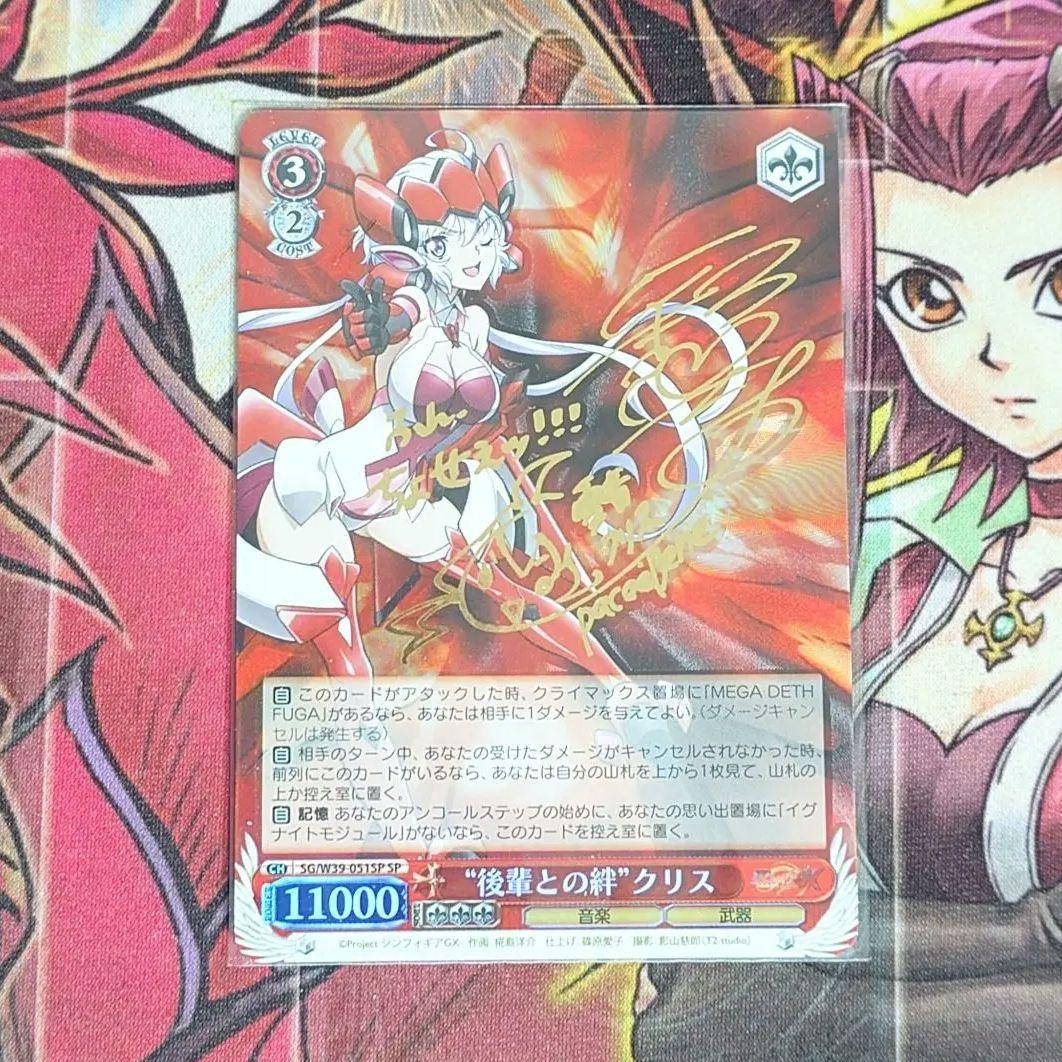 Weiss Schwarz Rare and Excellent Condition Weiss Schwarz Symphogear "Bonds with Junior" Chris — Japanese