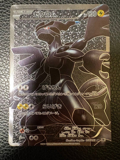 Pokemon Zekrom — 055/053 — Japanese