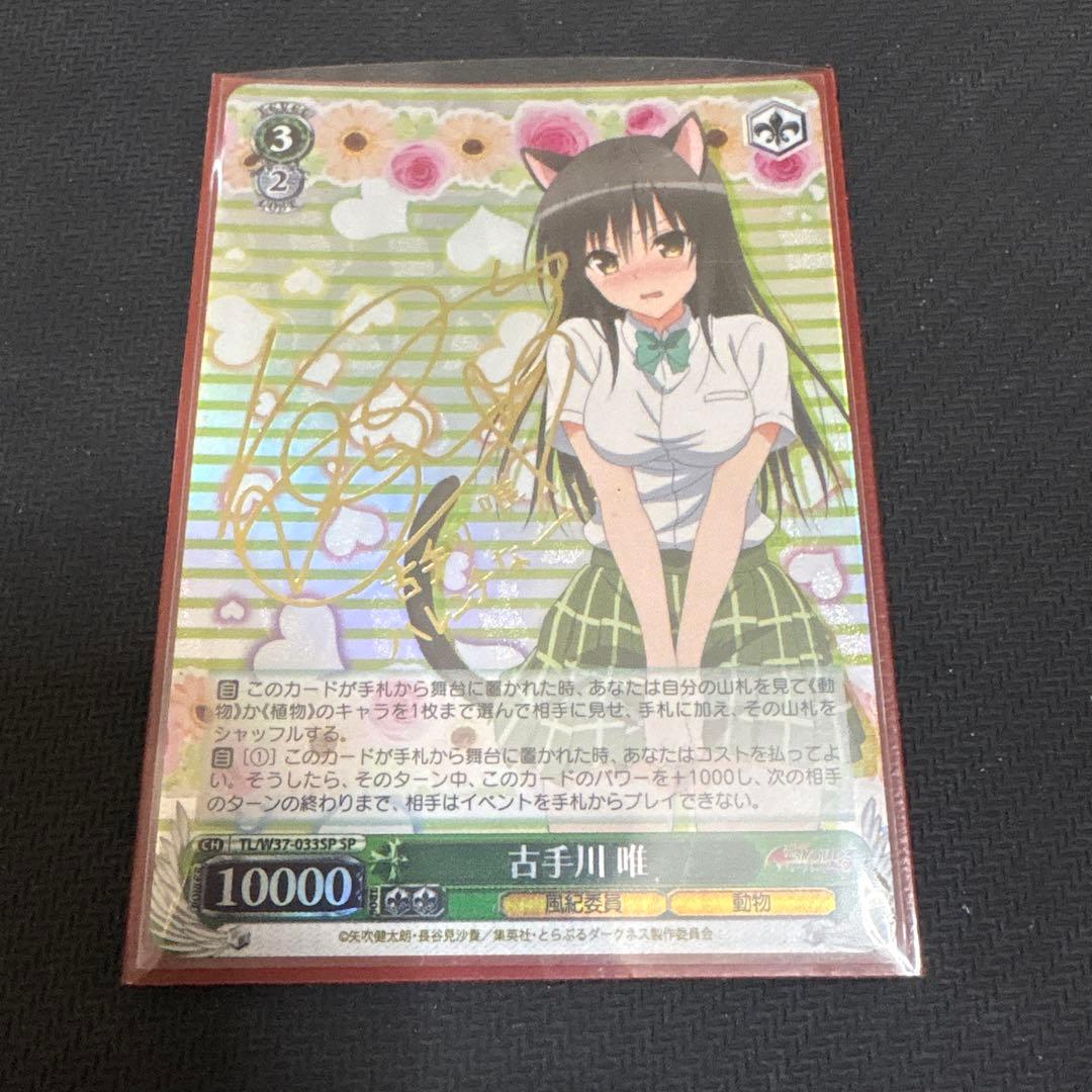 Weiss Schwarz Yui Kotegawa SP (Signature) ToLOVE-Ru Weiss Schwarz — Japanese