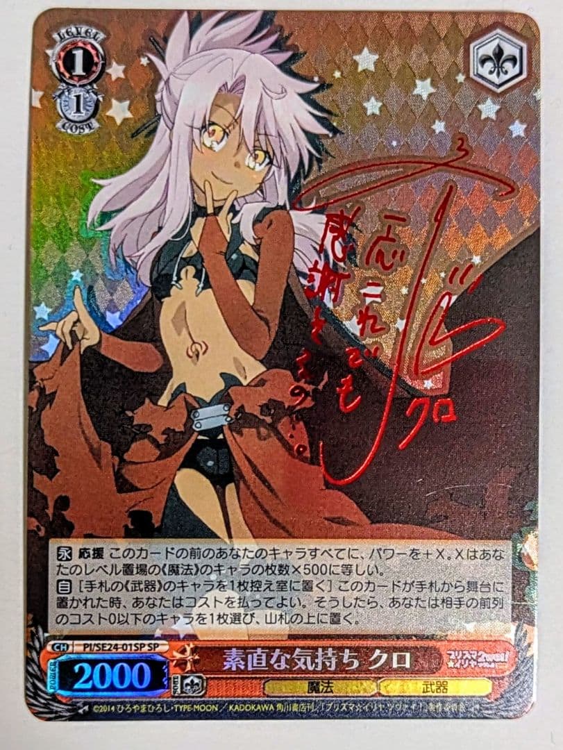 Weiss Schwarz Honest Feelings Kuro — Japanese