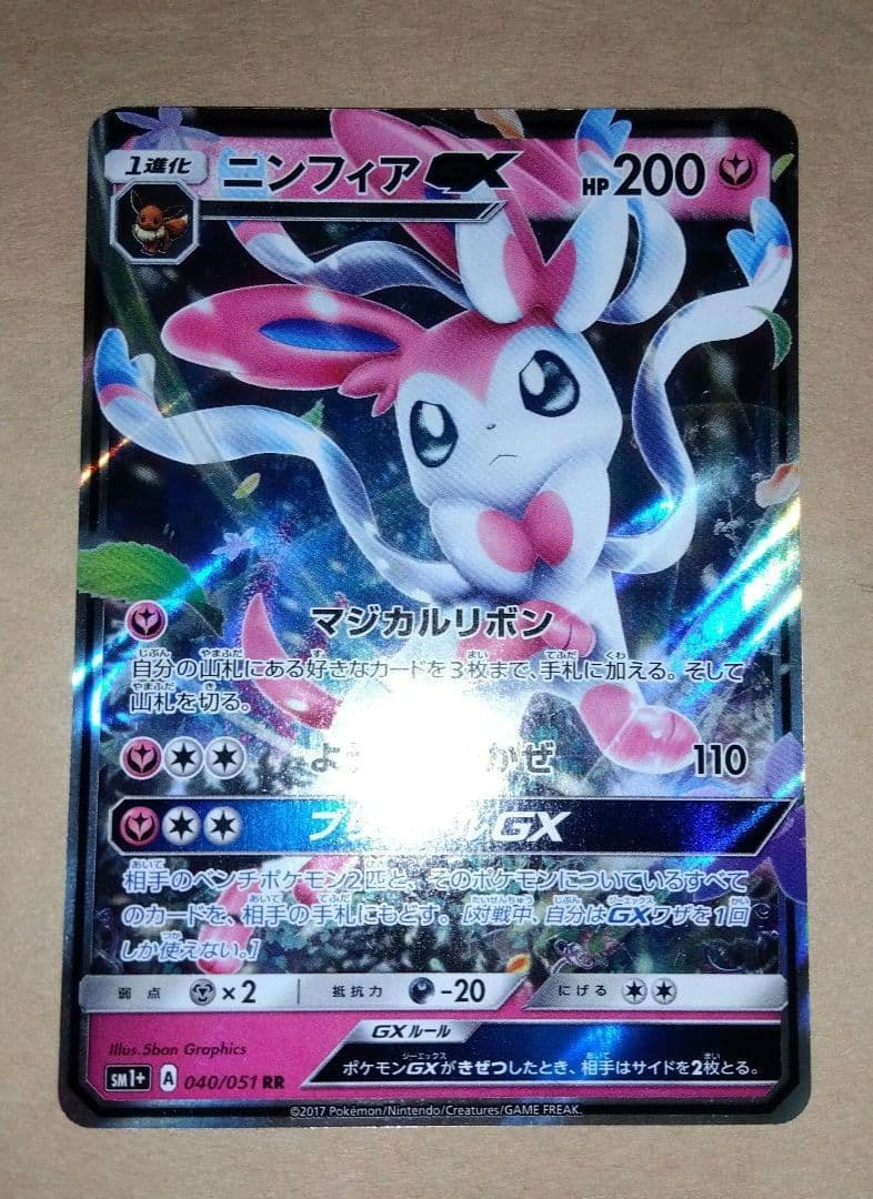 Pokemon Sylveon GX RR — SM High Class Pack GX Battle Boost 073/114 — Japanese