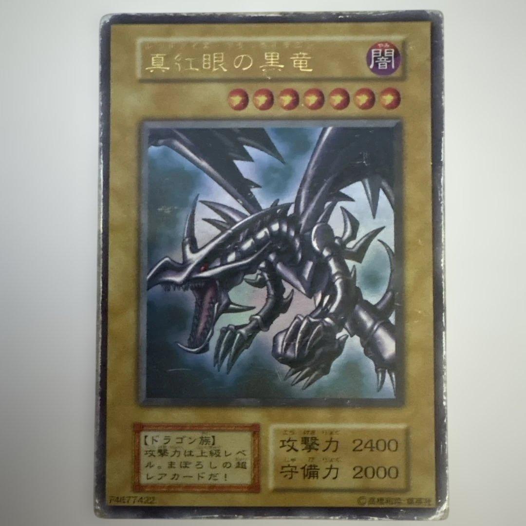 Yu-Gi-Oh Red-Eyes Black Dragon Ultra Rare — Japanese