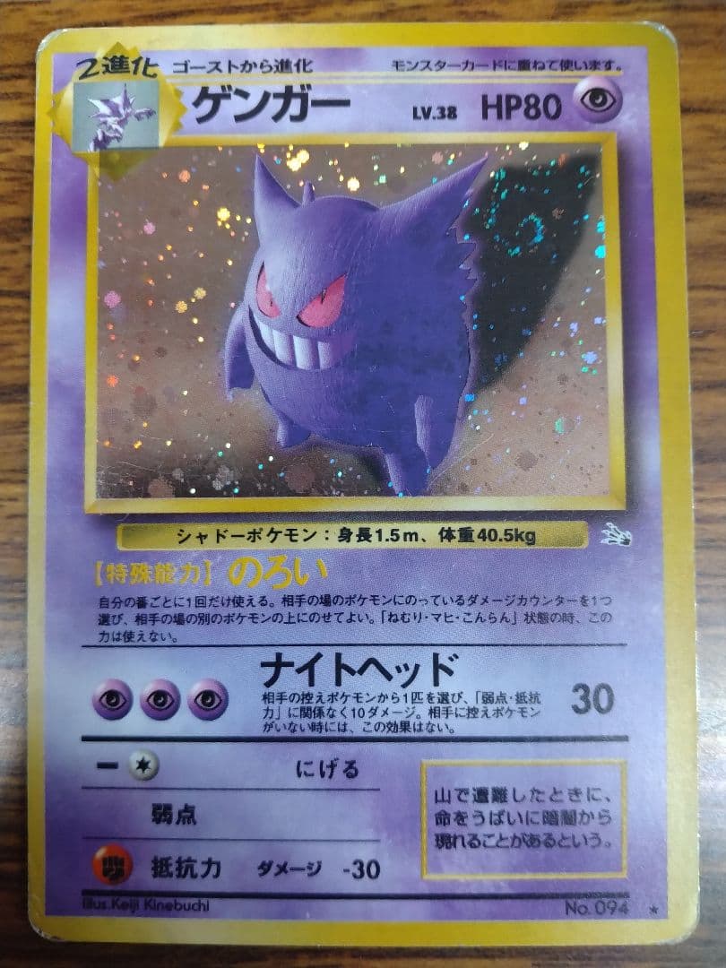 Pokemon Gengar — Japanese