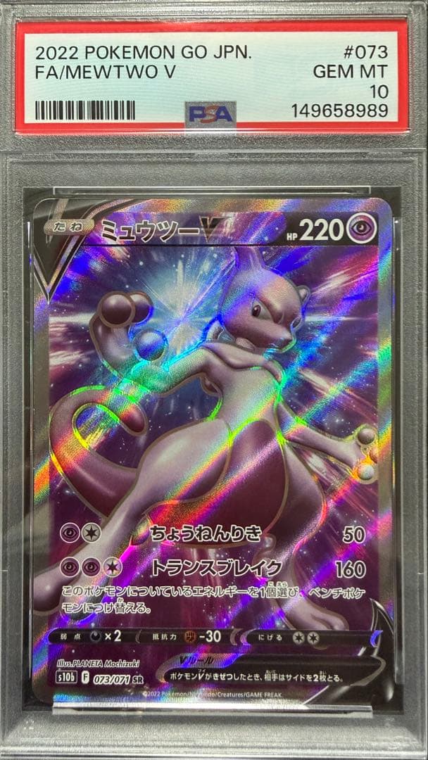PSA 10 Pokemon Mewtwo SR — S Enhanced Expansion Pack Pokemon GO 073/071 — Japanese