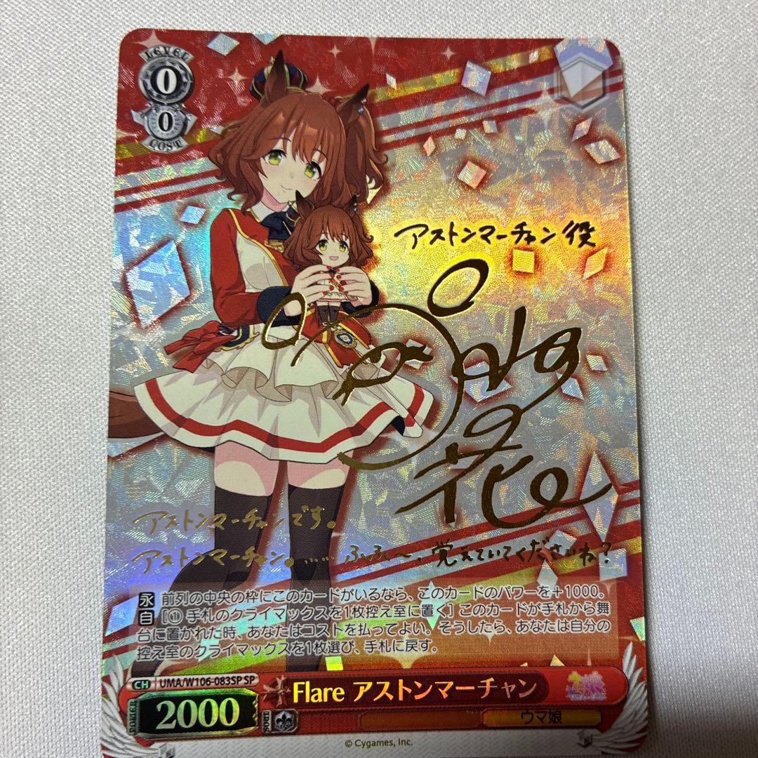 Weiss Schwarz Uma Musume Pretty Derby Aston Marton — Japanese