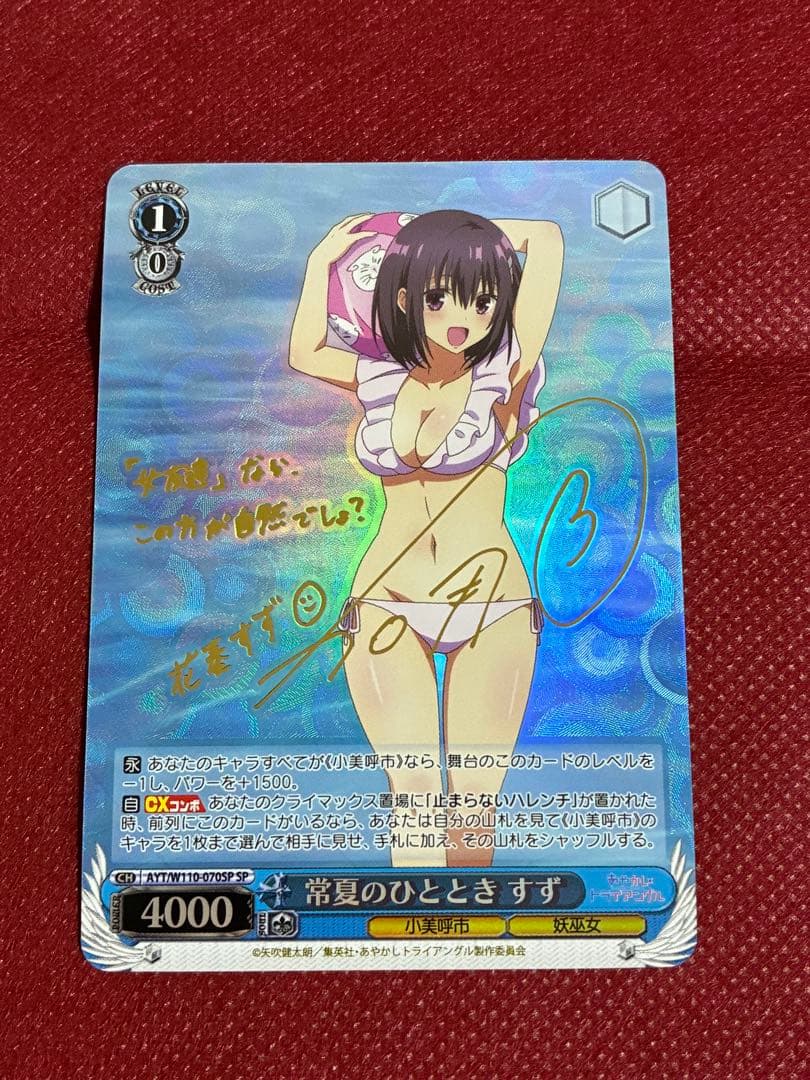 Weiss Schwarz Moment of Summer Sun — Japanese