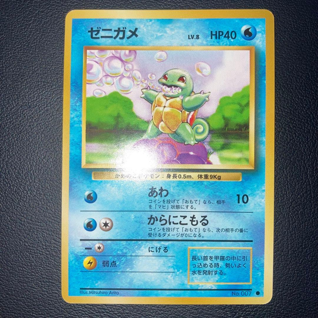 Pokemon Squirtle — Japanese