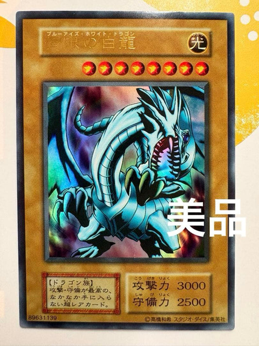 Yu-Gi-Oh Blue-Eyes White Dragon ex — Japanese
