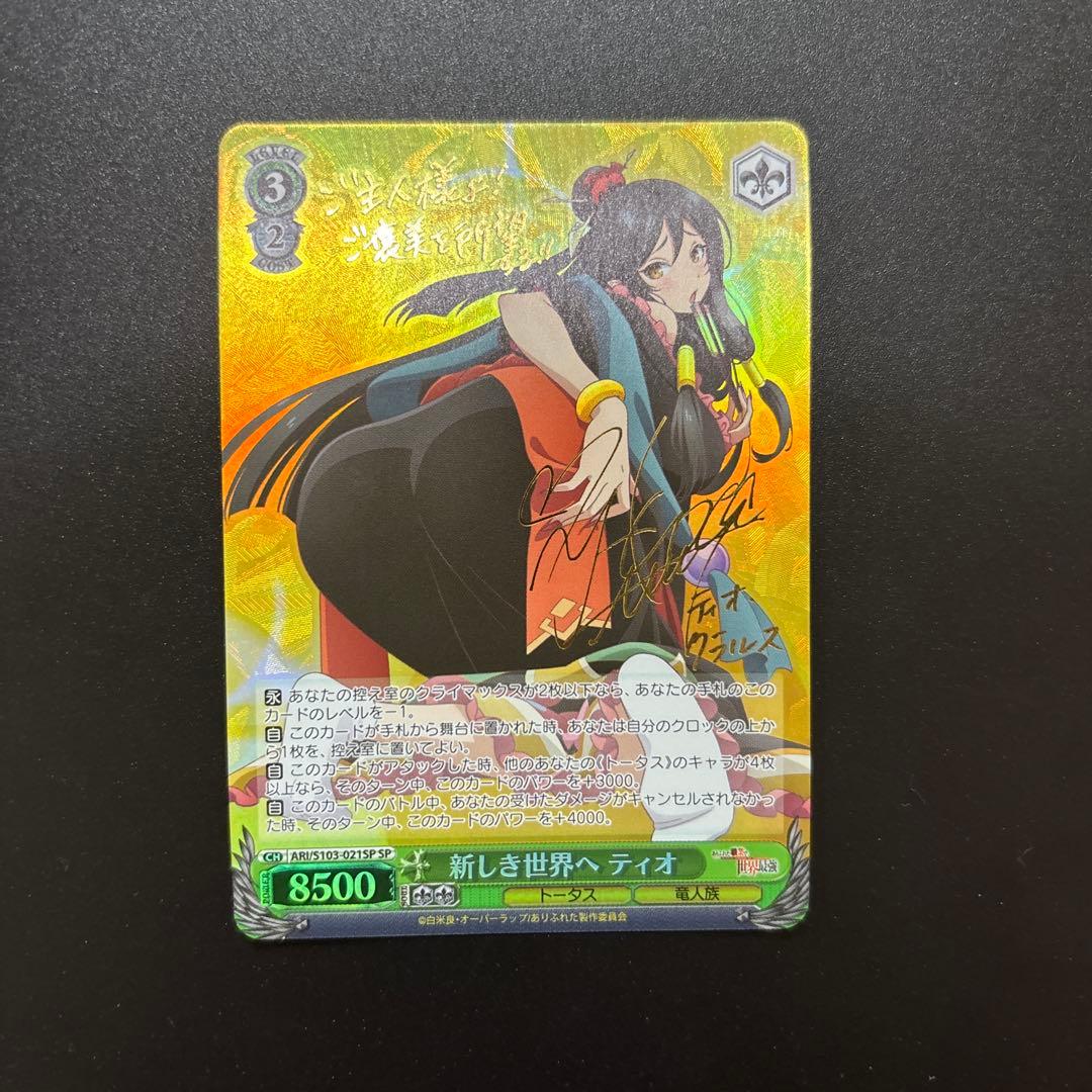 Weiss Schwarz To a New World Tio — Japanese