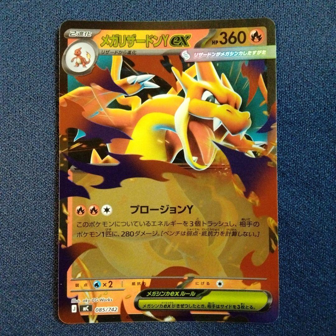 Pokemon Mega Charizard ex — Japanese