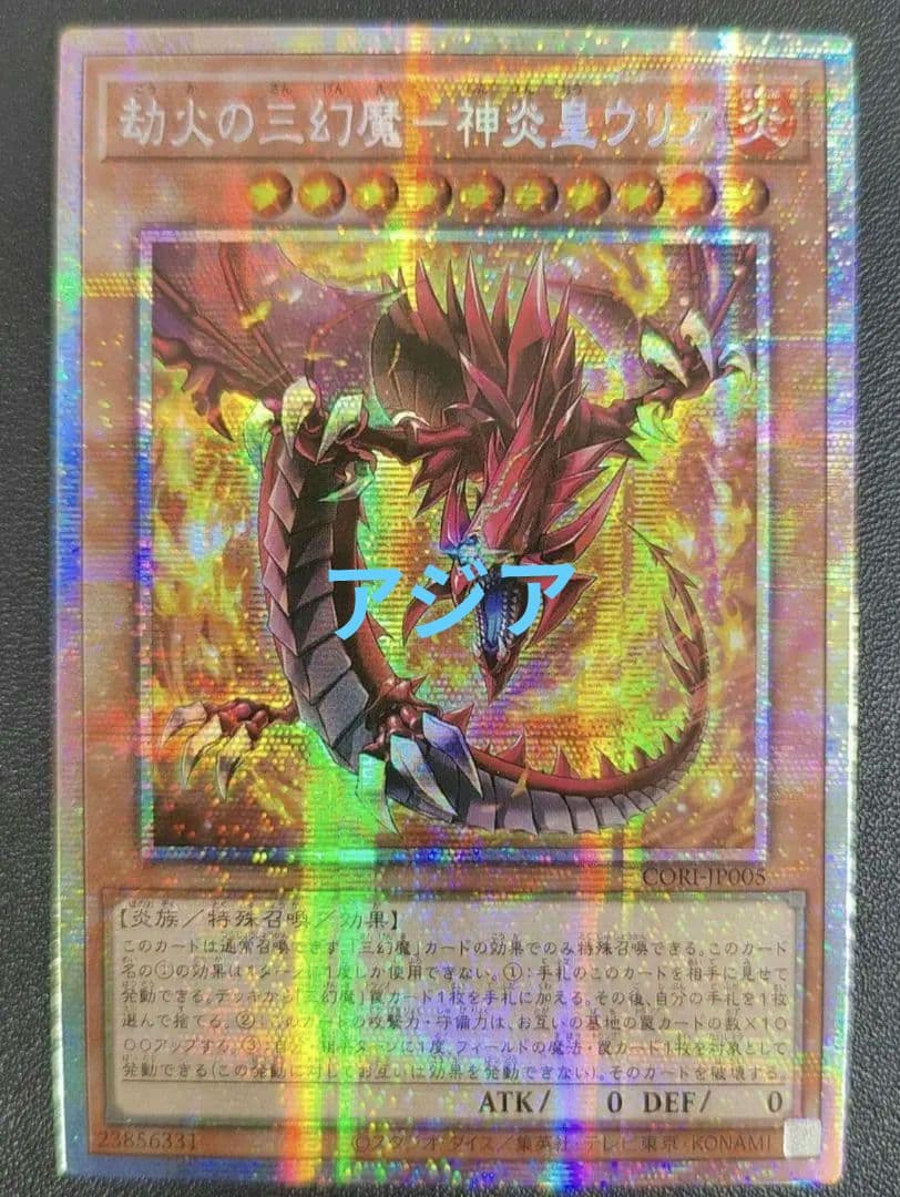 Yu-Gi-Oh The Three Imperial Gods - King of Flames Uria — Japanese