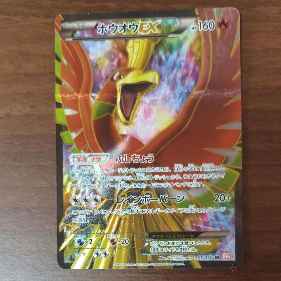 Pokemon Ho-Oh ex — 051/050 — Japanese