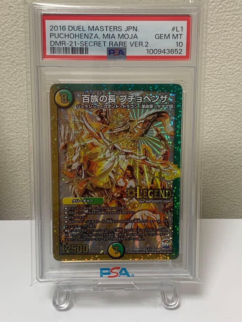 PSA 10 Duel Masters Great Moth — Japanese