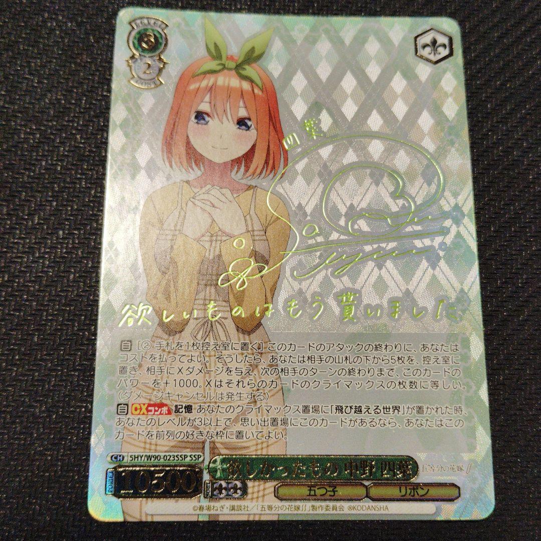 Weiss Schwarz The Quintessential Quintuplets What I Wanted Four leaves — Japanese
