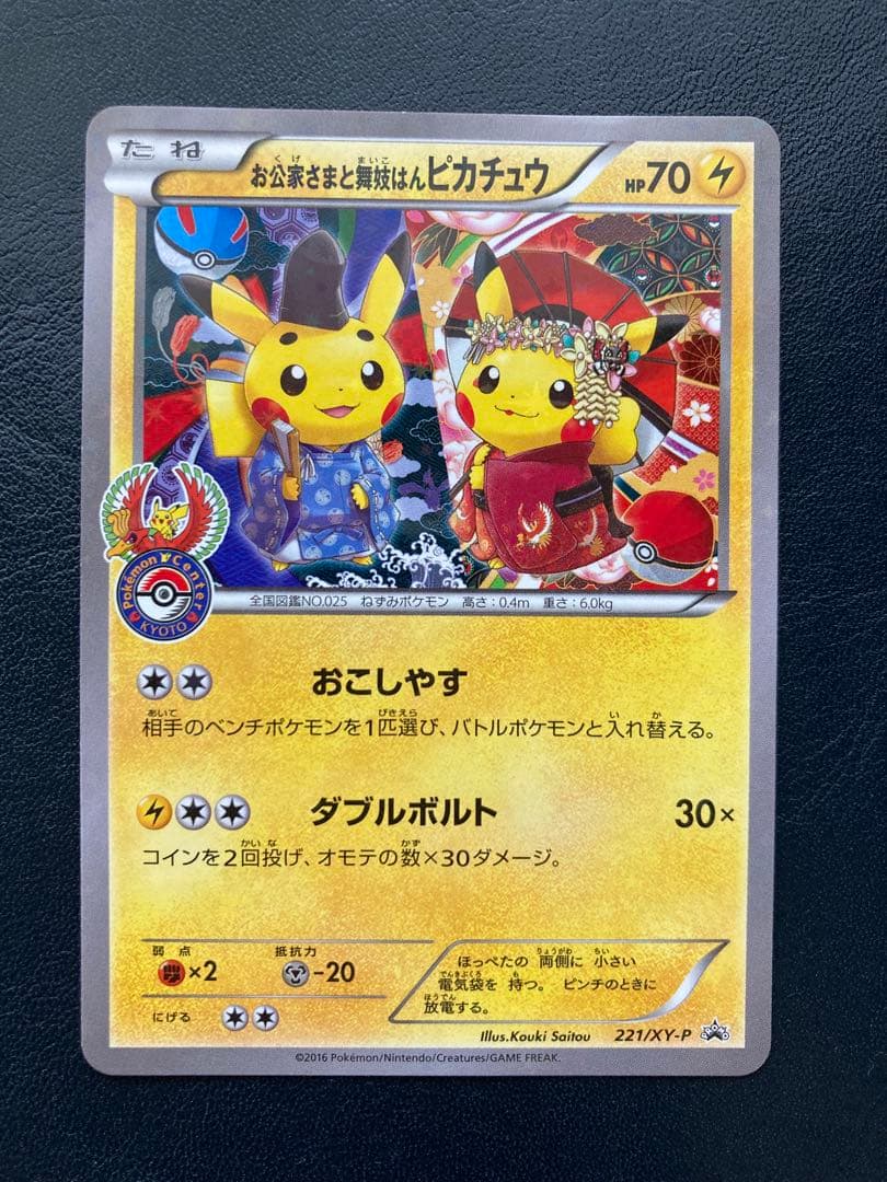 Pokemon Pikachu PROMO — XY Series Promo Card — Japanese