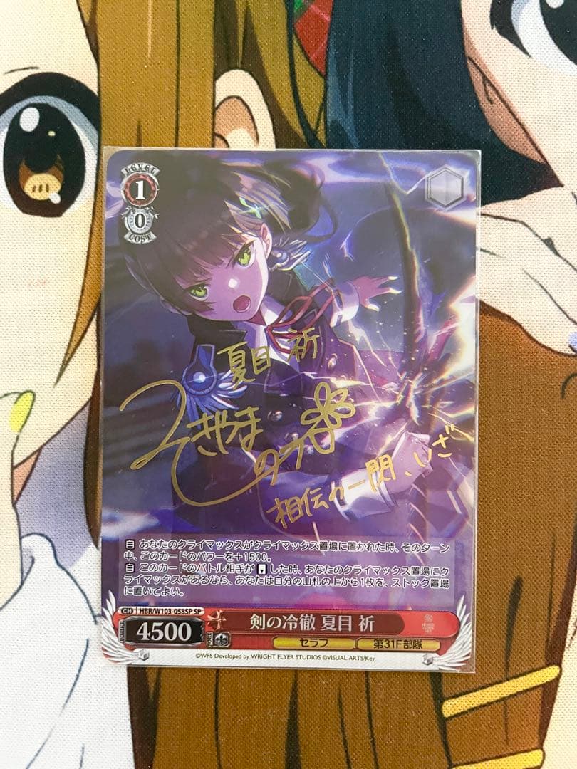 Weiss Schwarz Weiss Schwarz Heavensward Battalion SP Kiyomori Natsume — Japanese