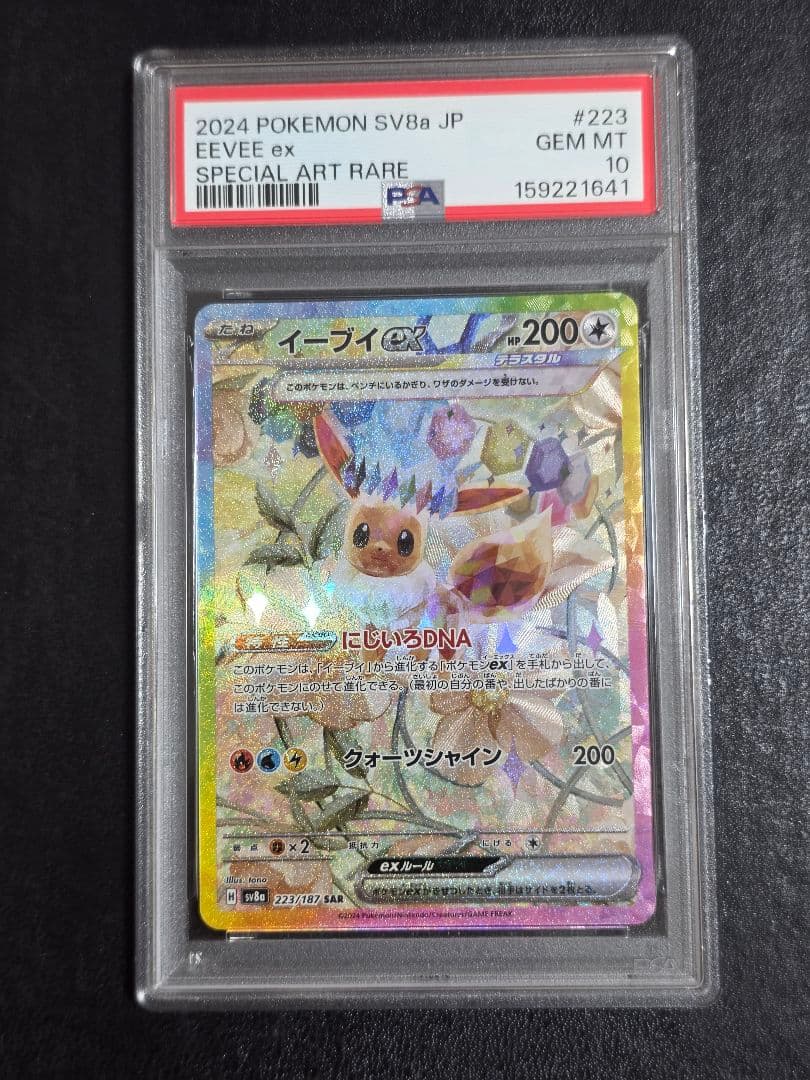 PSA 10 Pokemon Eevee ex SAR — SV High Class Pack Terastal Festival ex — Japanese